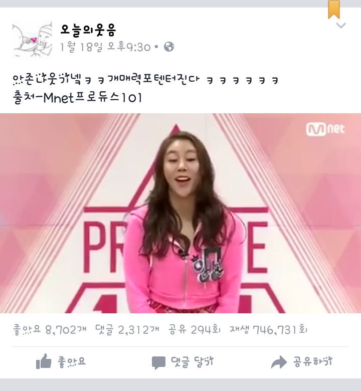 페북에서 반응터진 프로듀스101 연습생 | 인스티즈