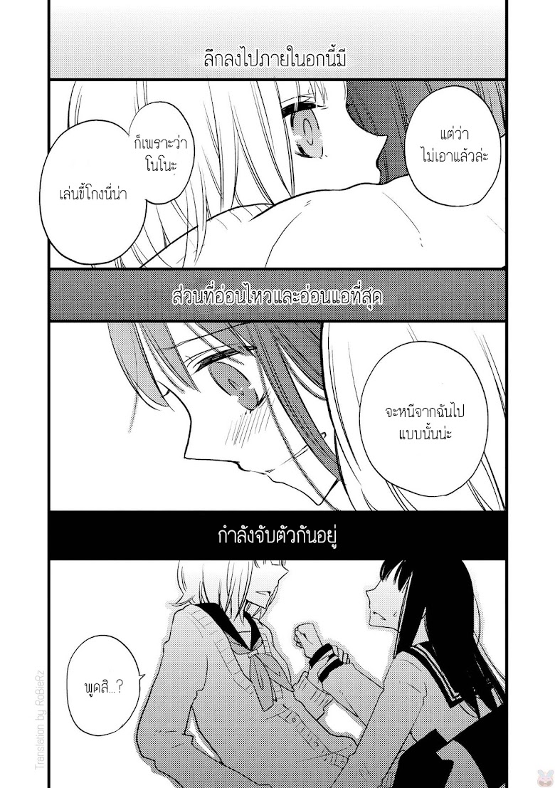 The Softest Part of a Girl - Onnanoko no Ichiban Yawarakai Tokoro - หน้า 15