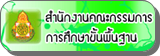 สพฐ.