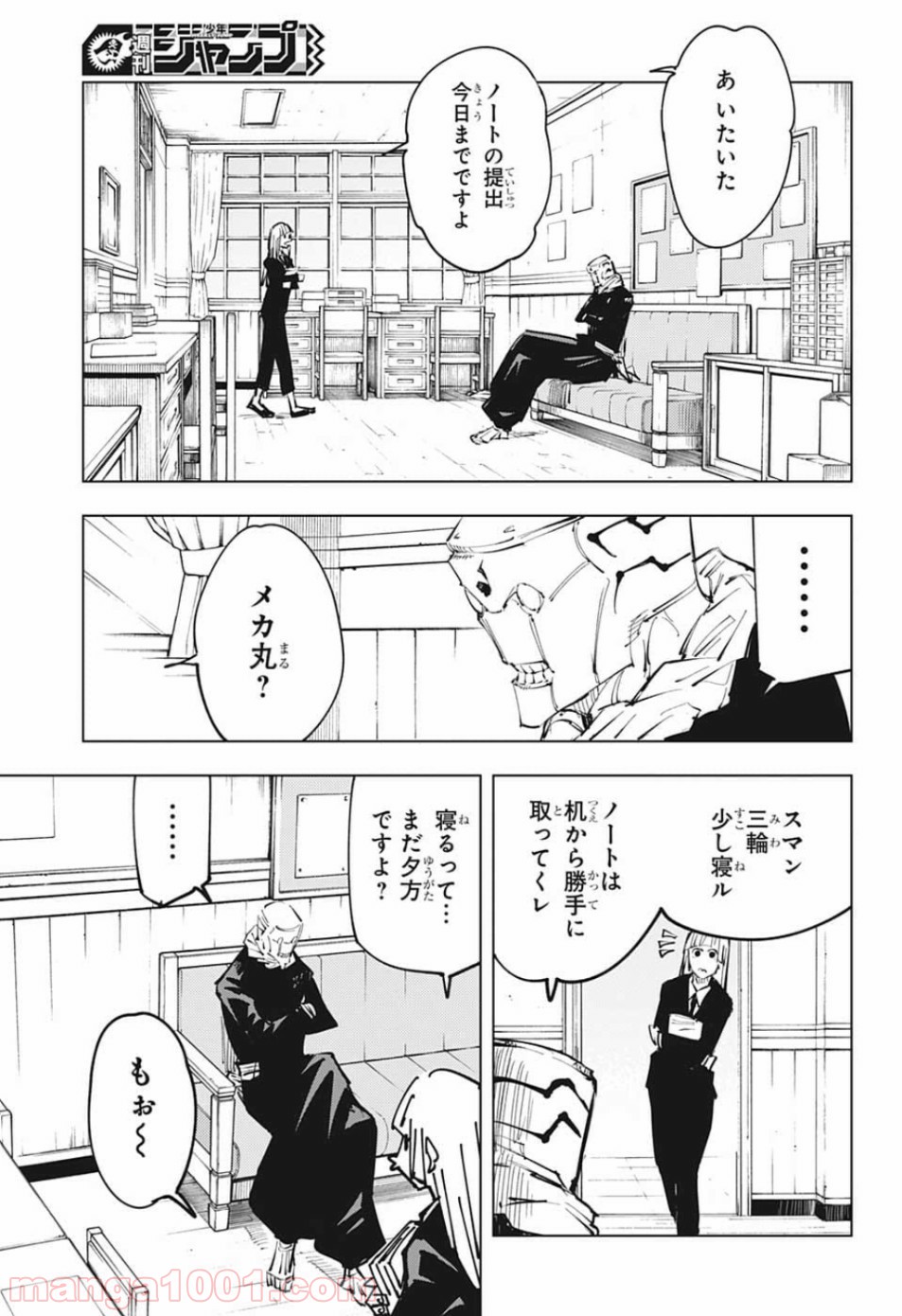呪術廻戦 - Raw 【第79話】 - Manga1000.com
