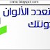 فهرس متعدد الألوان لمدونتك