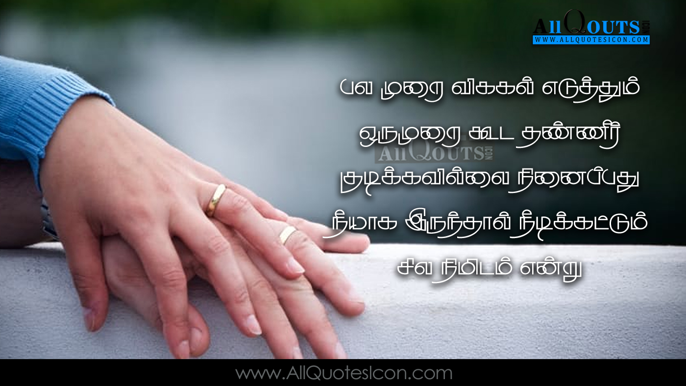 Beautiful Tamil Love Romantic Quotes Whatsapp Status with