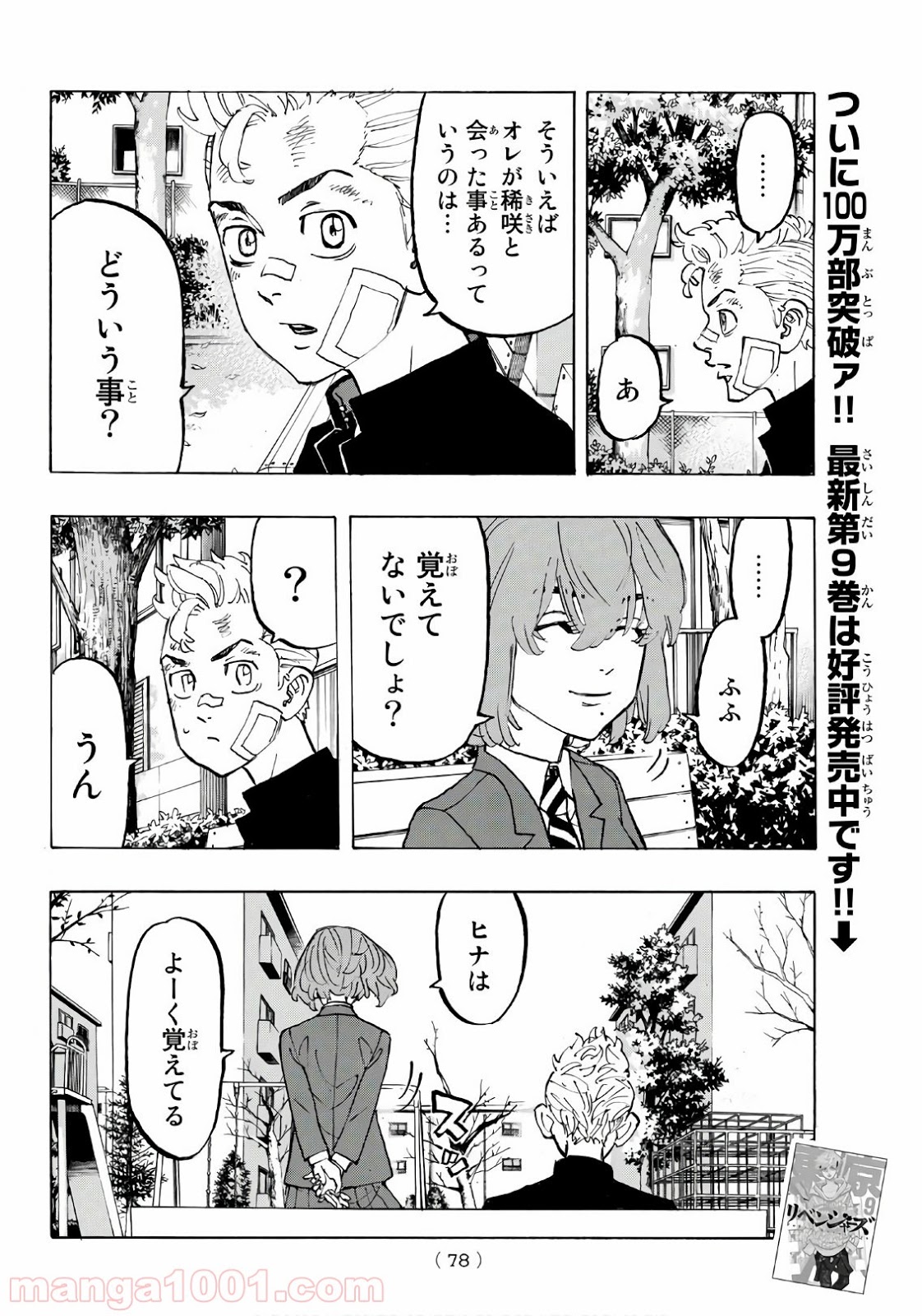 東京卍リベンジャーズ - Raw 【第89話】 - Manga1001.com