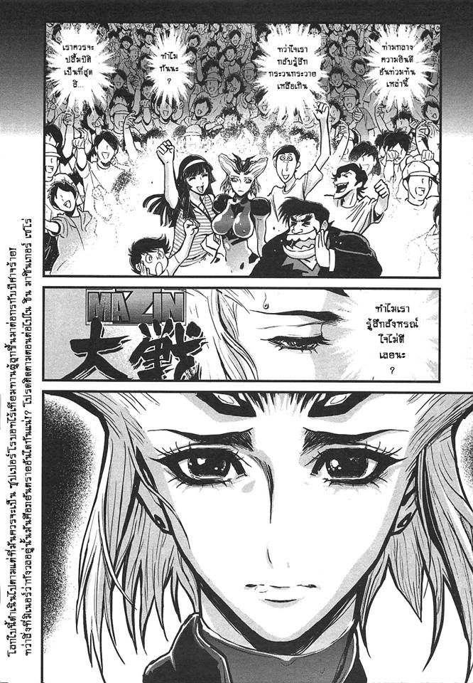Shin Mazinger Zero - หน้า 32