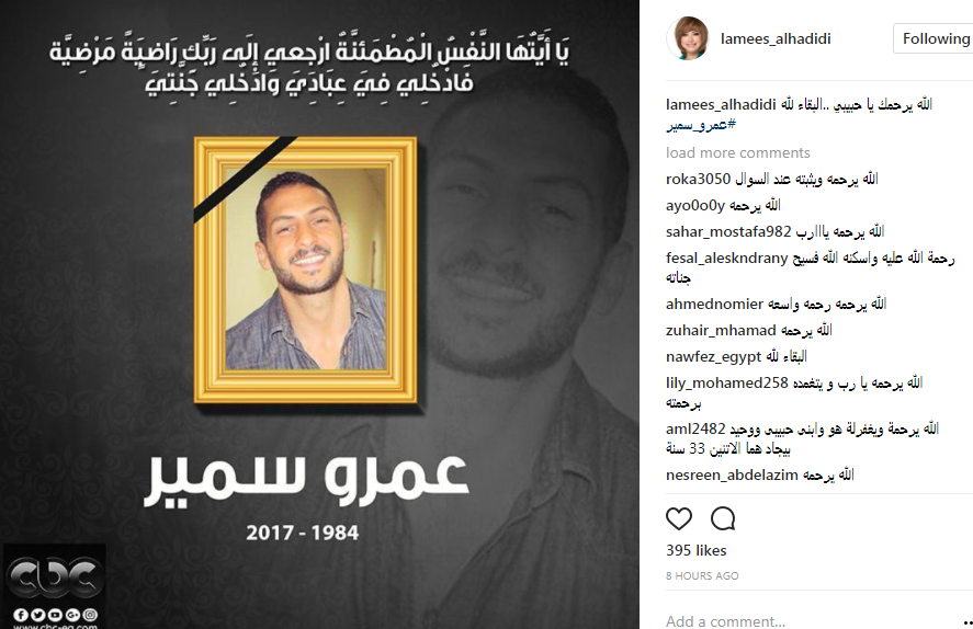 موعد جنازة عمرو سمير موعد جنازة عمرو سمير