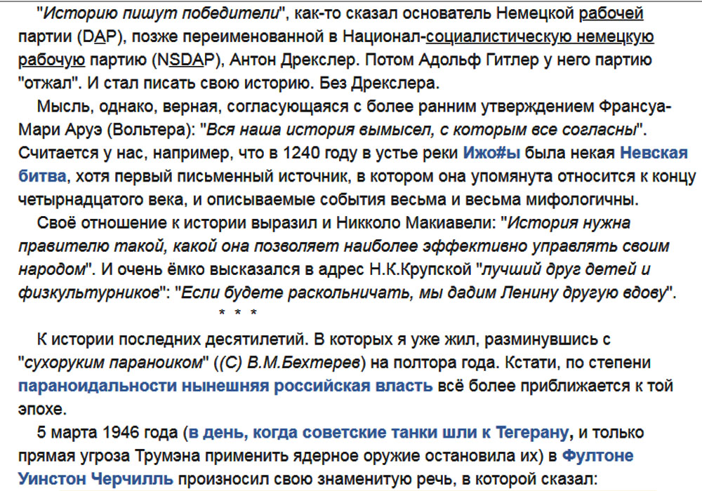 Историю пишут те, кто вешает героев. Историю пишут победители цитата. Историю пишут победители кто сказал. Историю пишут победители. Цитаты про бессмертные произведения.