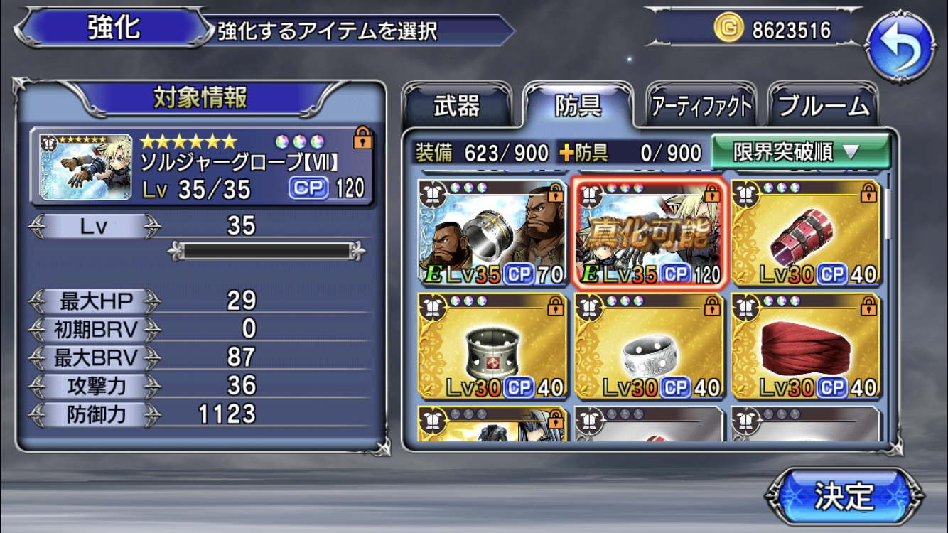 Dffooガイド 専用防具の真化方法