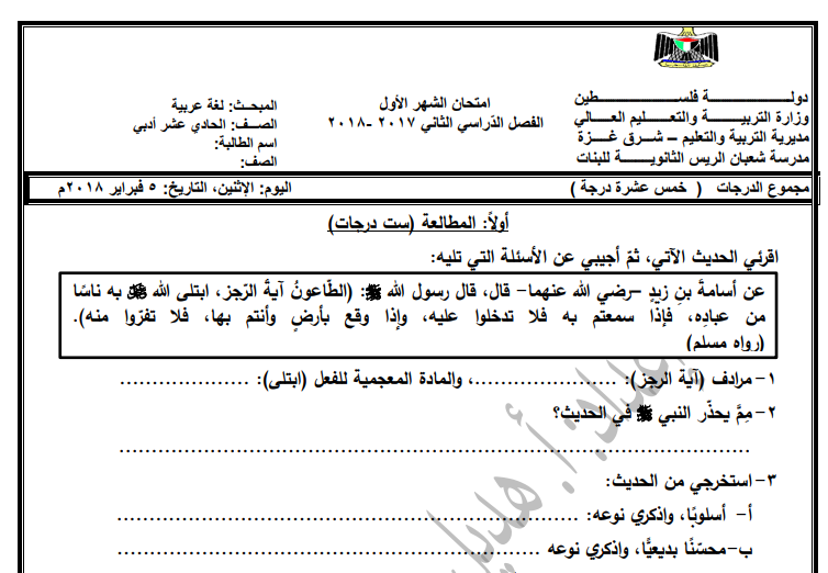 امتحان الشهر الأول في اللغة العربية للصف الحادي عشر الفصل الثاني