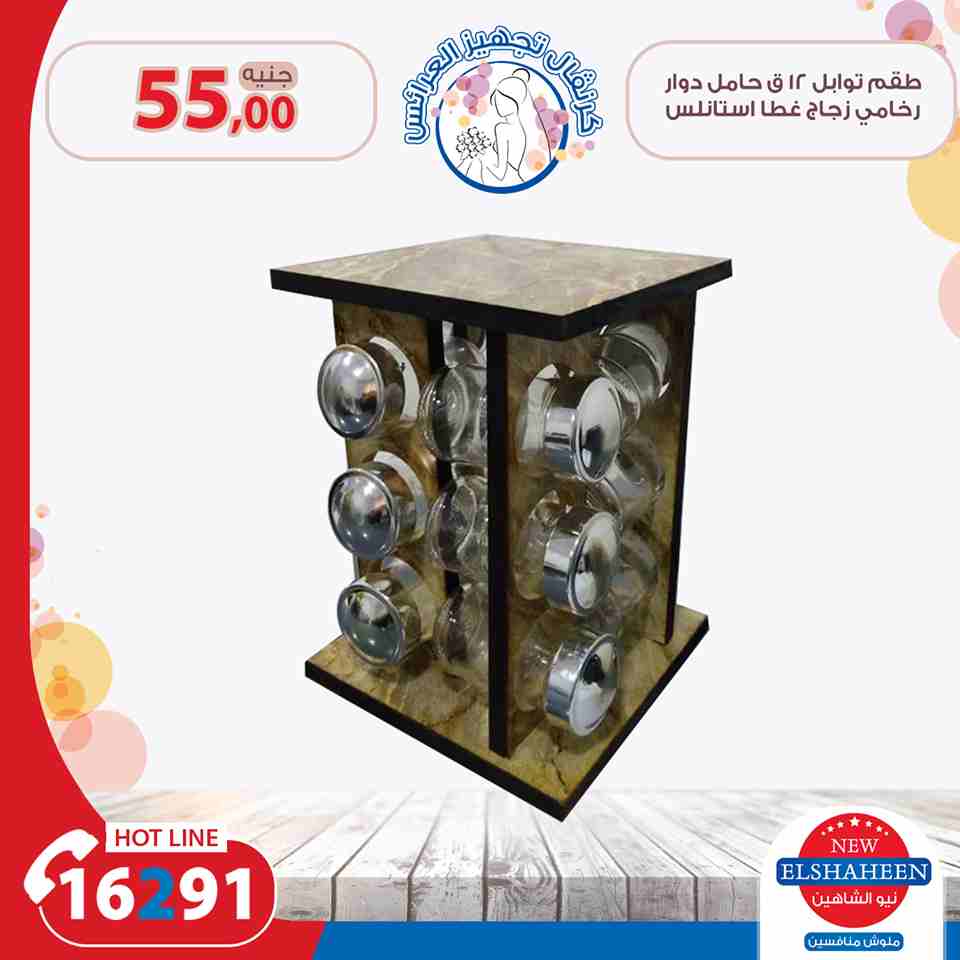 عروض سنتر شاهين من الخميس 26 يوليو حتى السبت 28 يوليو 2018 ادوات منزلية