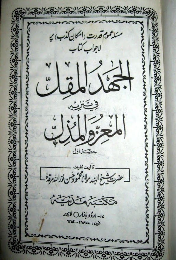 Al Jahd ul Muqeel inside page