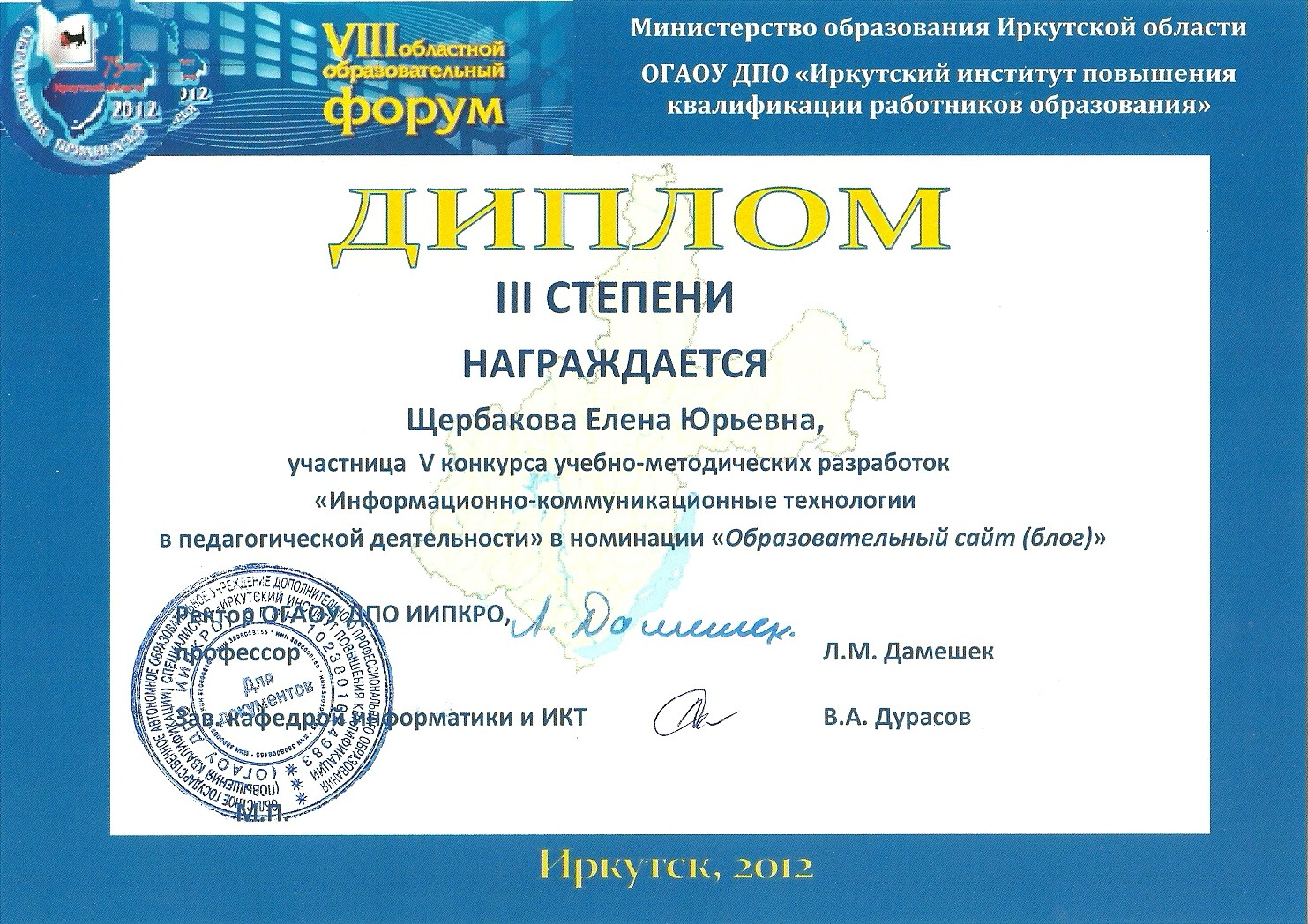 Результаты образовательных конкурсов. Благодарность Министерства образования Иркутской области.