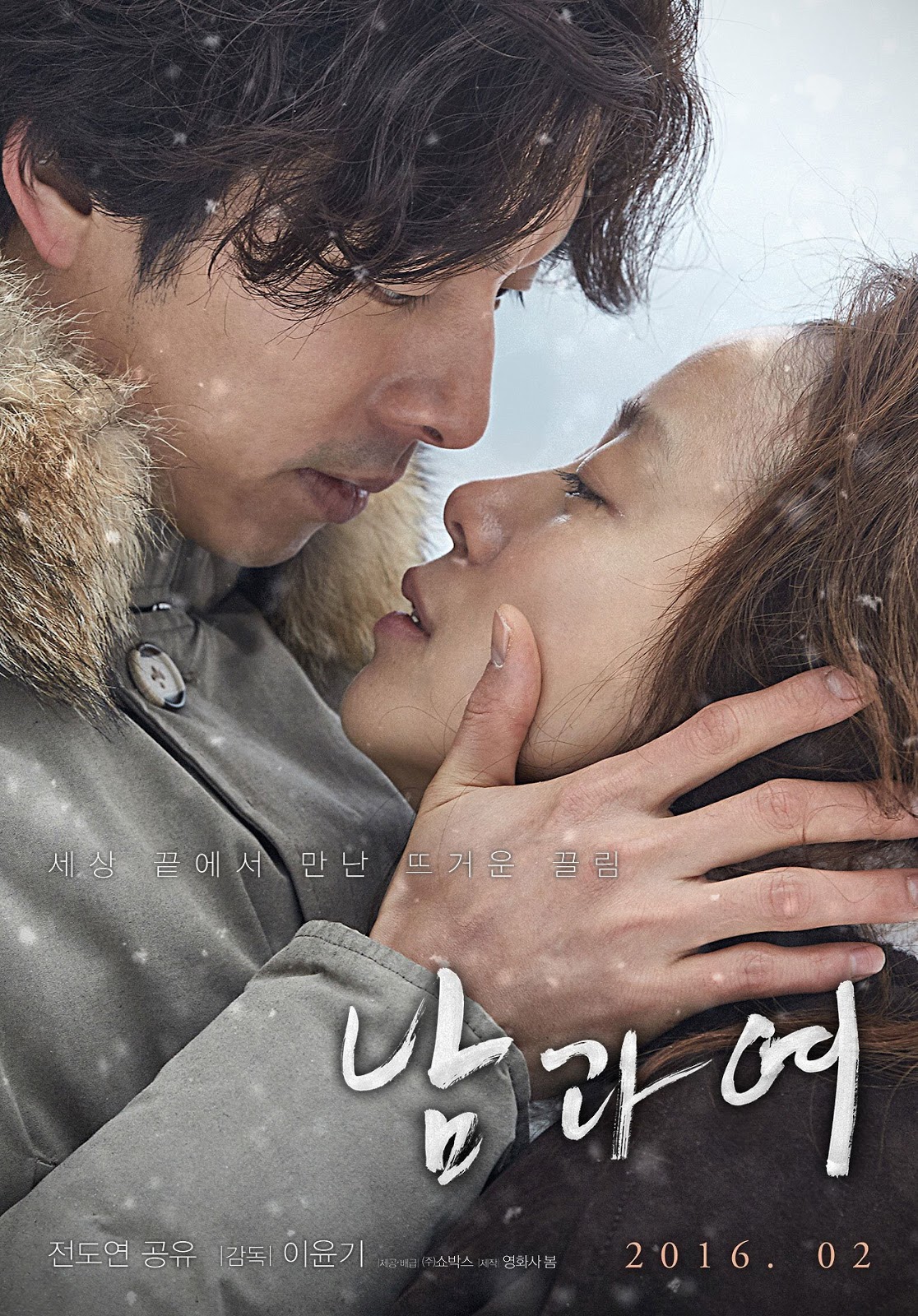 Honeyranz Review Gong Yoo Korean Movie A Man And A Woman 2016