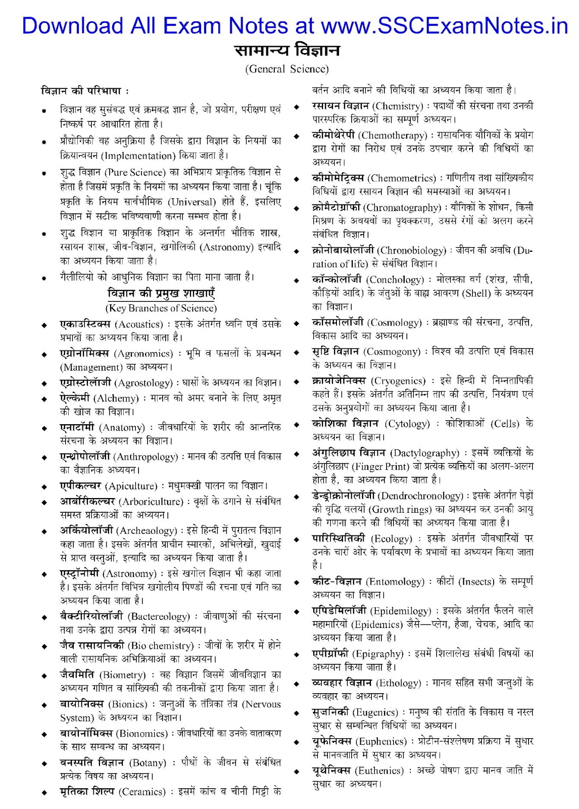 CBSE Class 10 Science Notes