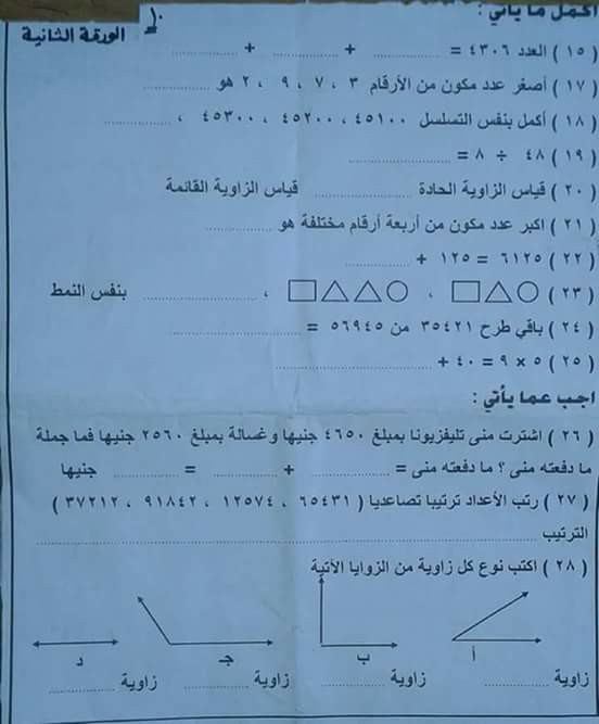 مراجعة رياضيات الثالث الإبتدائي ترم اول مستر محمد شحاتة 10