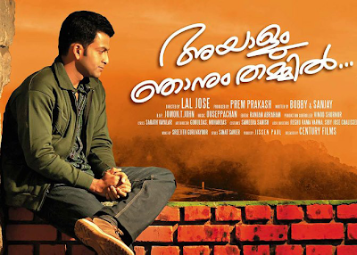 ayalum njanum thammil all songs download ayalum njanum thammil all songs download