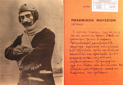 (ΤΡΕΛΟ)-ΚΑΜΠΕΡΟΣ ΔΗΜΗΤΡΙΟΣ. Ο γνωστός-άγνωστος ΕΛΛΗΝΑΣ ΗΡΩΑΣ  