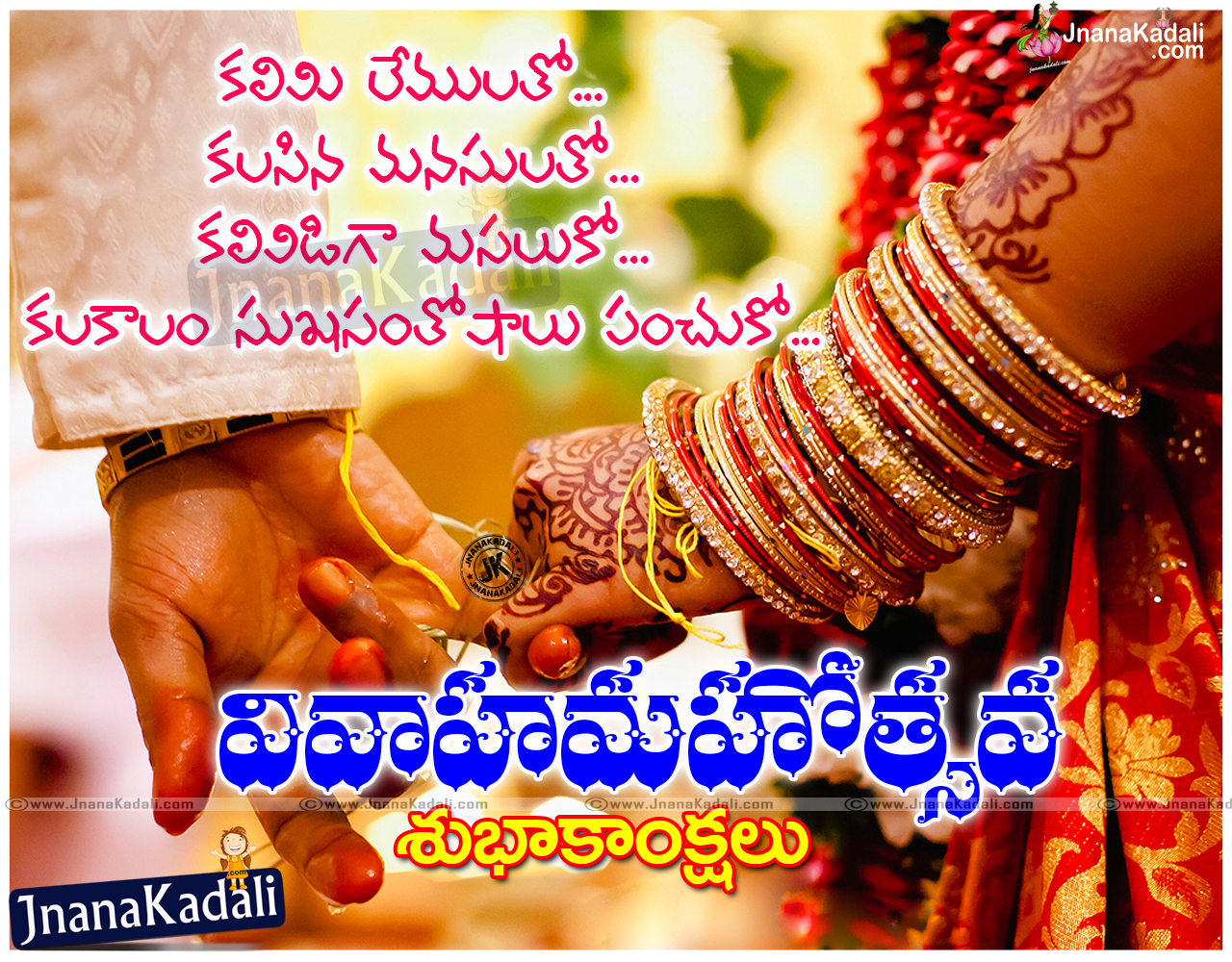 Happy Wedding Anniversary Telugu Wishes Quotes Hd Wallpapers