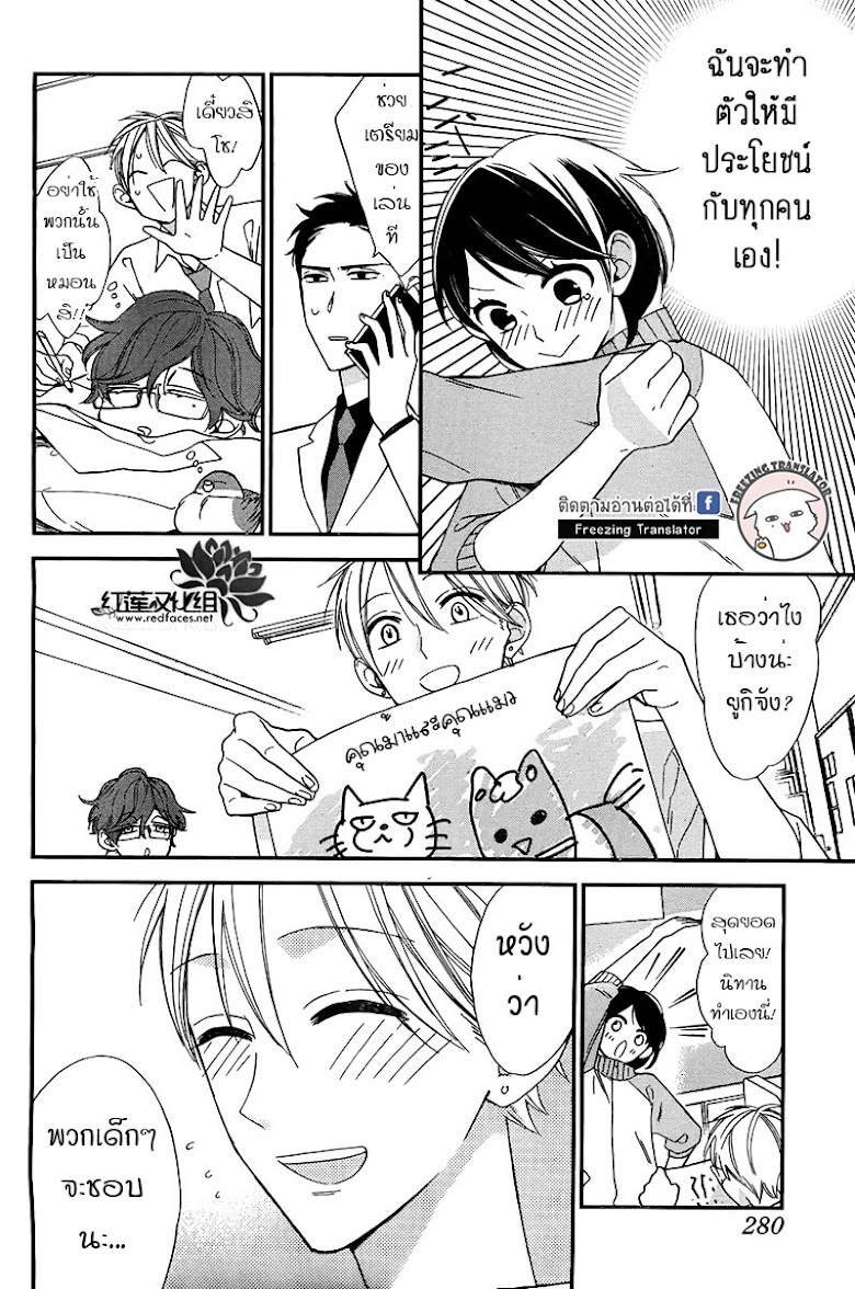 Shikanai Seitokai - หน้า 6