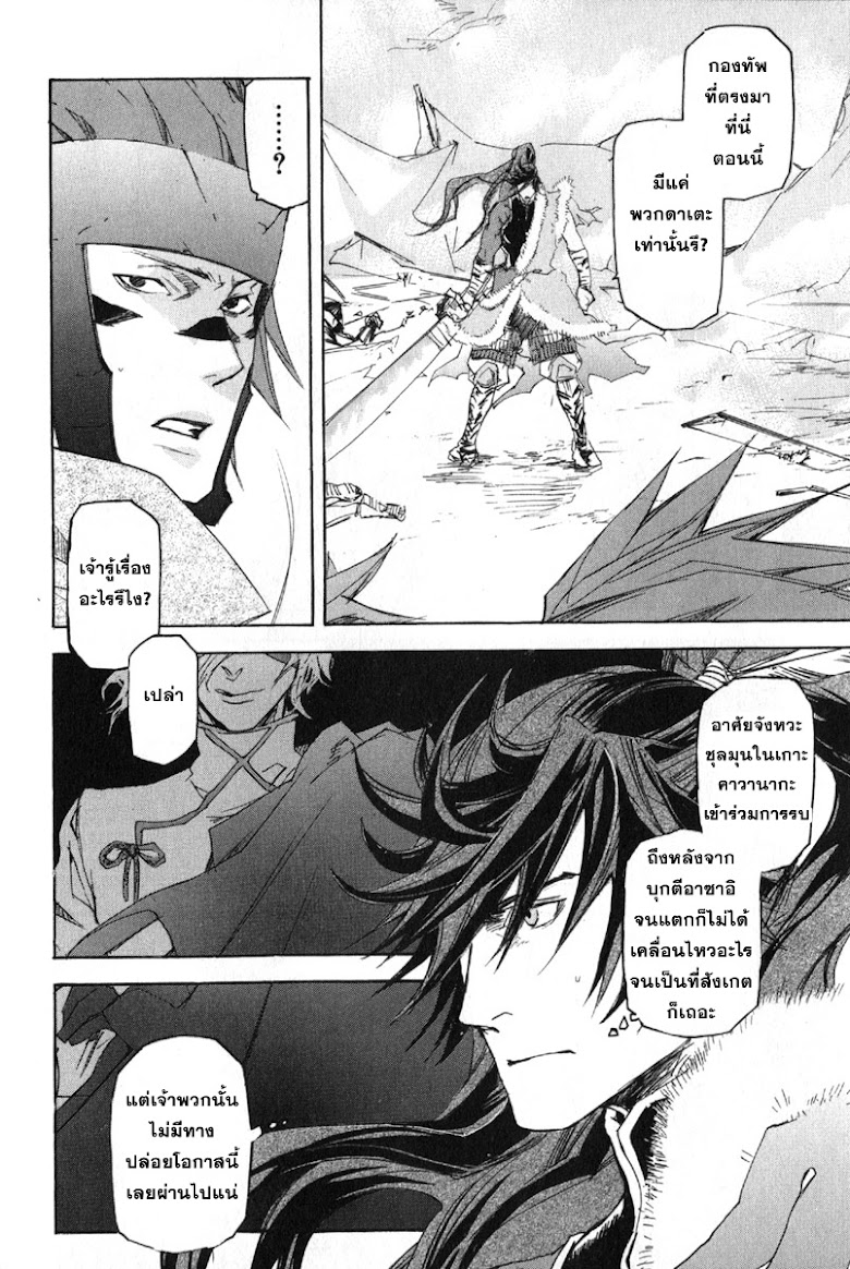 Sengoku Basara 2 - หน้า 30