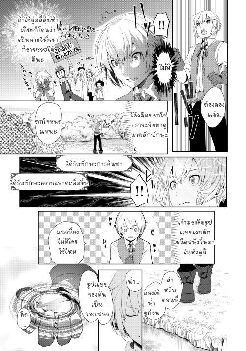 Izure Saikyou no Renkinjutsushi? - หน้า 15