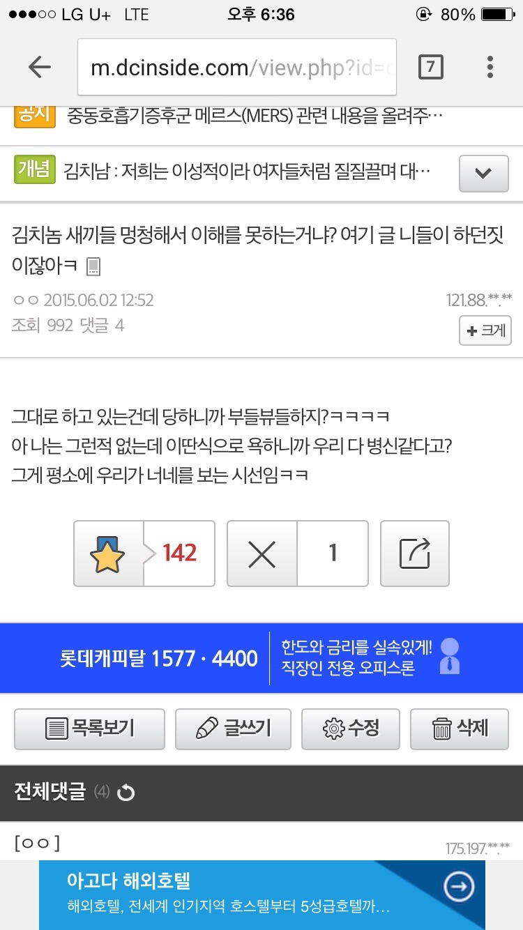 현재 메르스 갤러리 상황 | 인스티즈