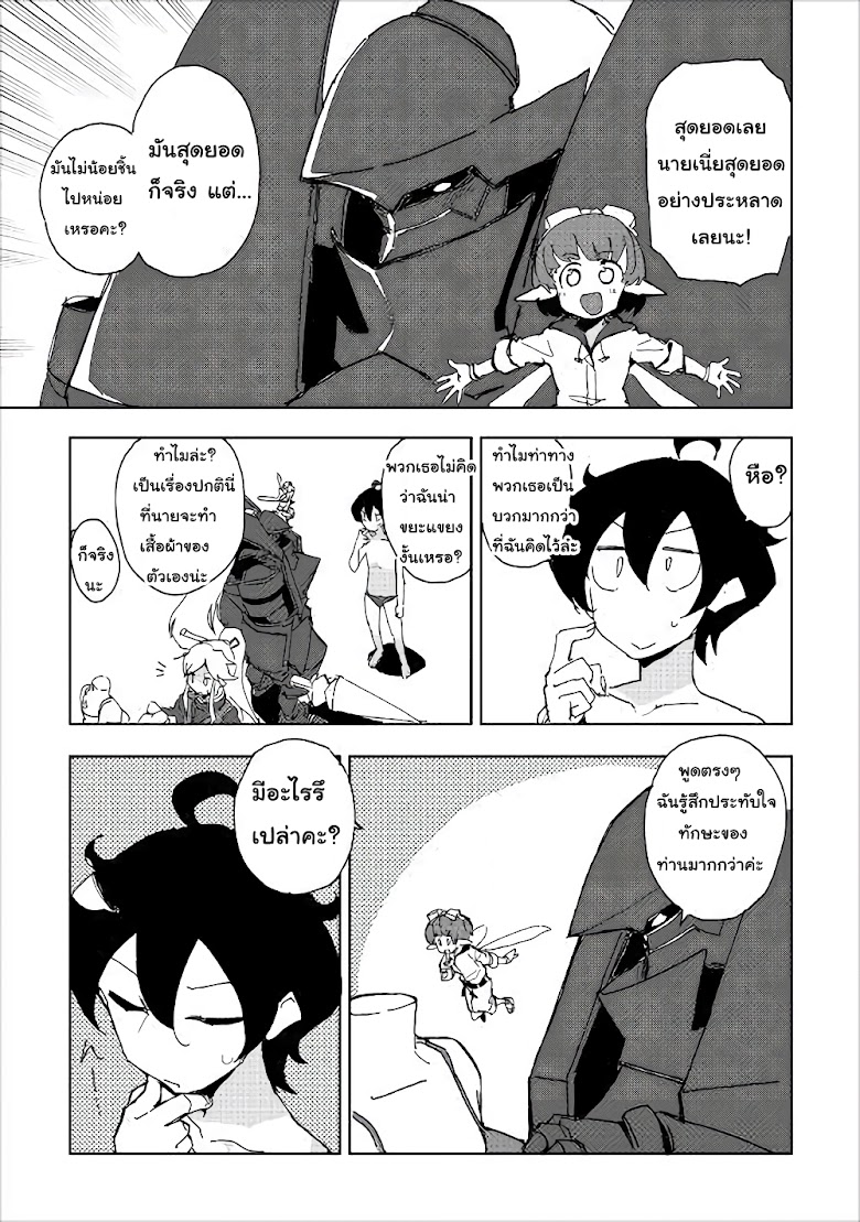 Ore to Kawazu san no Isekai Hourouki - หน้า 19
