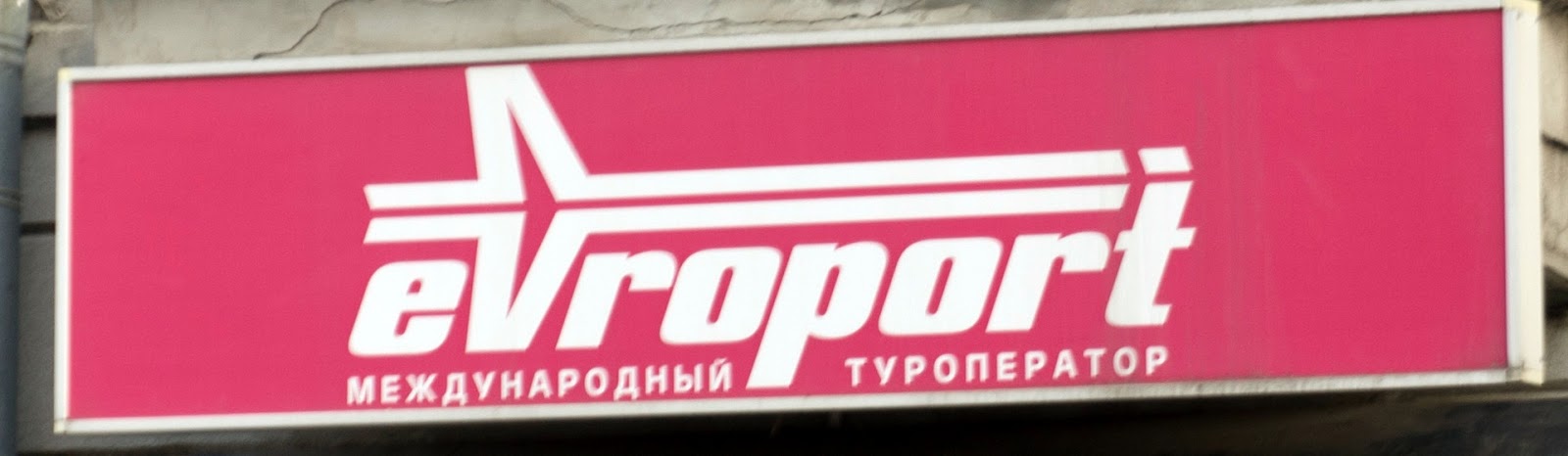 Бц европорт липецк офисы. Липецк площадь имени гв плеханова 3 европорт. Европорта. Плеханова, д. Европорт туроператор.