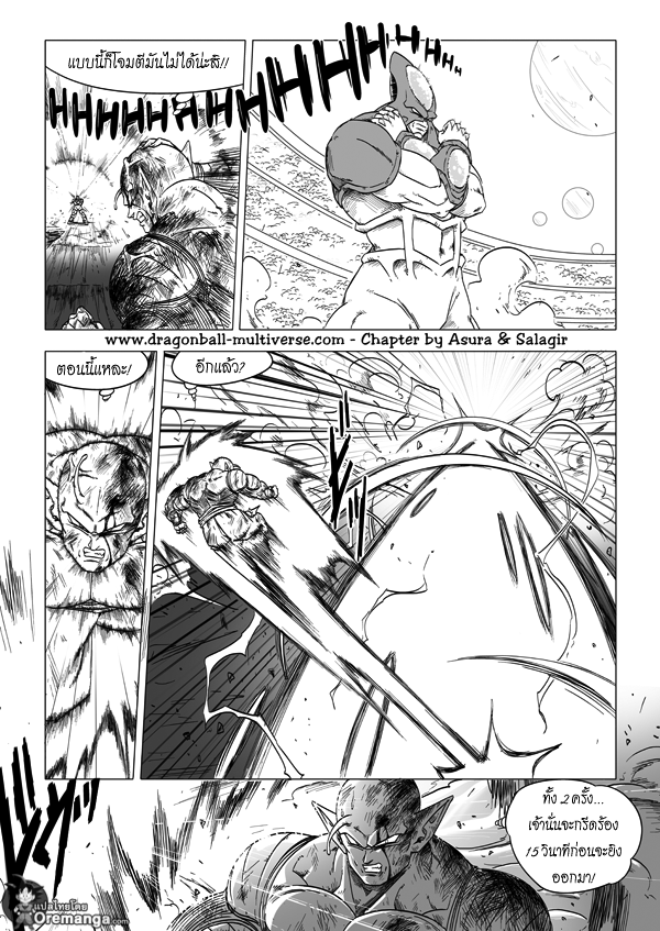 Dragon Ball Multiverse - หน้า 16