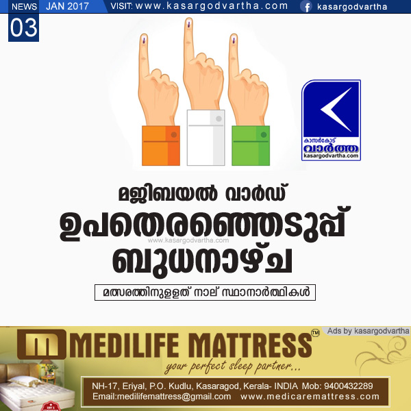 Kasaragod, Kerala, Manjeshwaram, by-election, ward committee, Politics, Majbail ward by election on Wednesday.