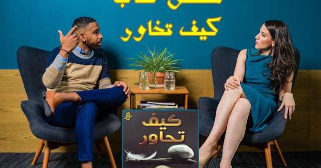  كيف تحاور ارض الكتب