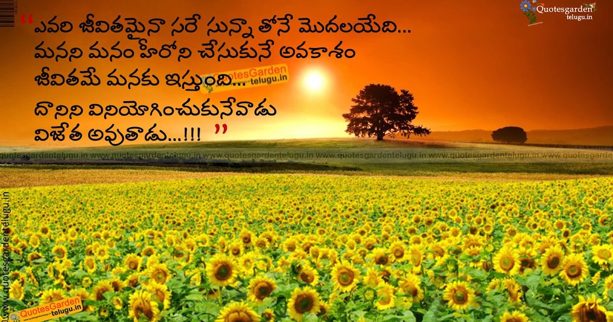 Best inspiring telugu quotes with hd wallpapers 1141 ...