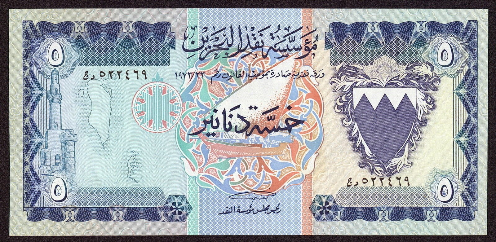 Bahrain Banknotes 5 Dinar bank note 1979
