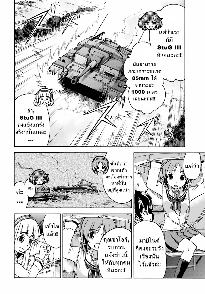 Girls und Panzer - Fierce Fight! It-s the Maginot Battle! - หน้า 8