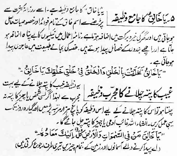 Benefits Ya Khaliq Wazifa For Baby Boy Ya Khaliqu Meaning In Urdu Ya