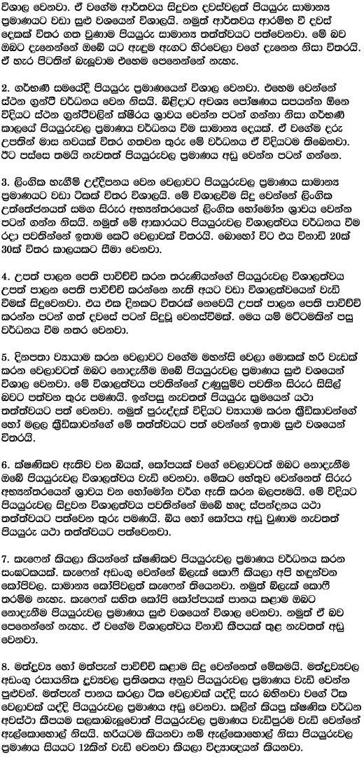 පියයුරැ වල හැඩය නිතර CHANGE වනවාද BeautyTipsSinhala.xyz Beauty Tips