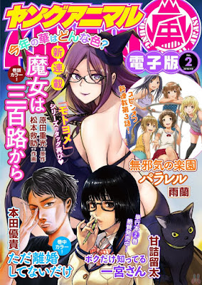 ヤングアニマル 2018年02号 raw zip dl