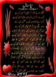 Happy New Year 2016 Urdu Shayari Hindi Poetry ~ Happy New Year 2016 Messages SMS Greeting Cards