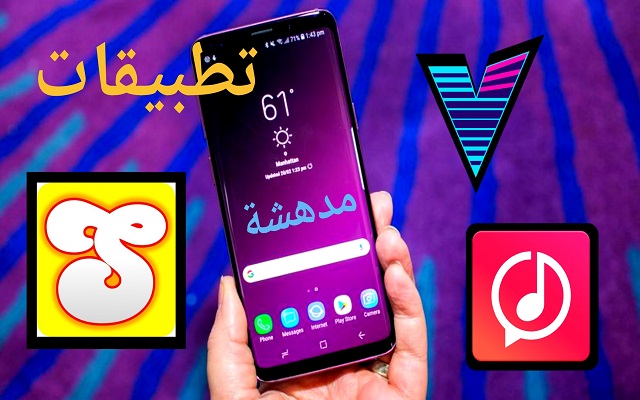 3 تطبيقات مدهشة ستعجبك حتما ، أحدها انقرض من متجر بلاي ستور