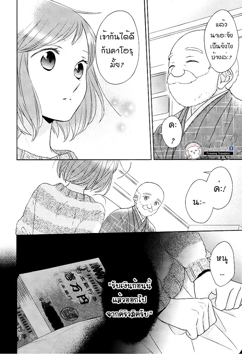 Futsutsuka na Oyako de wa Arimasu ga - หน้า 6
