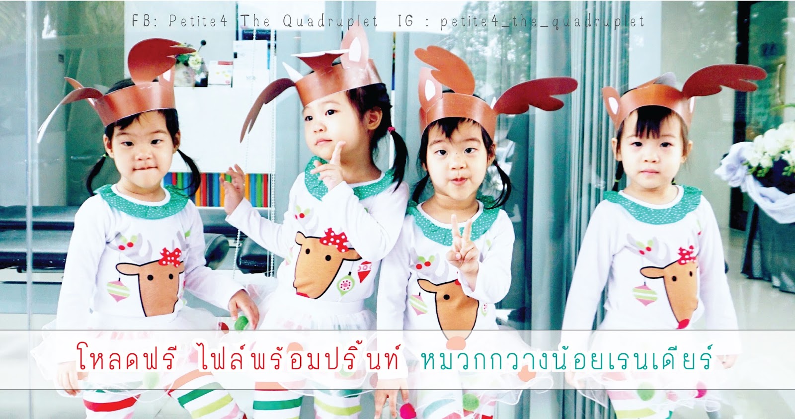 Petite4 The Quadruplet 12/18/16