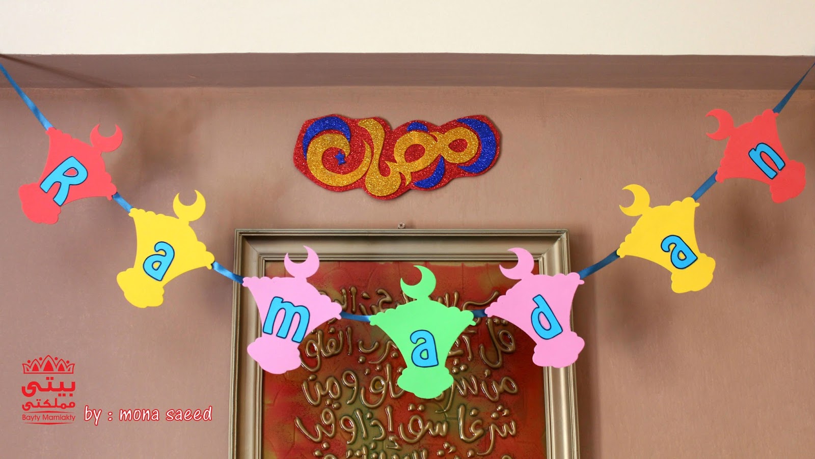 صور زينة رمضان 2018 افكار لزينة رمضان بالصور