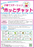 Hotto Chat Encouraging communication about raising children