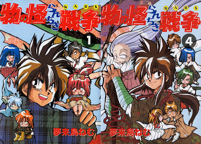 Mononoke Ranchiki Sensou (物の怪らんちき戦争) - 4 Volume Complete