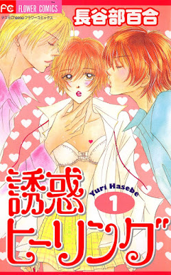 誘惑ヒーリング raw zip dl