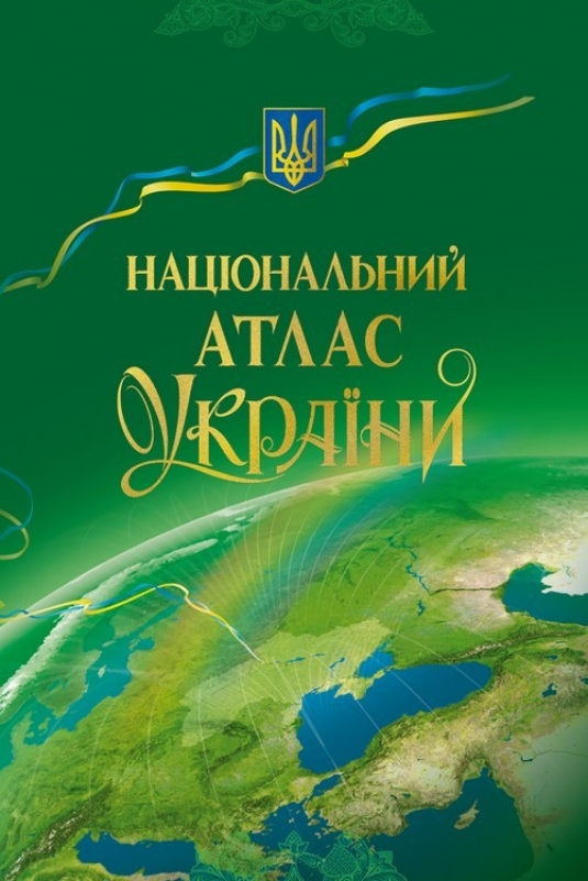 Національний  атлас України