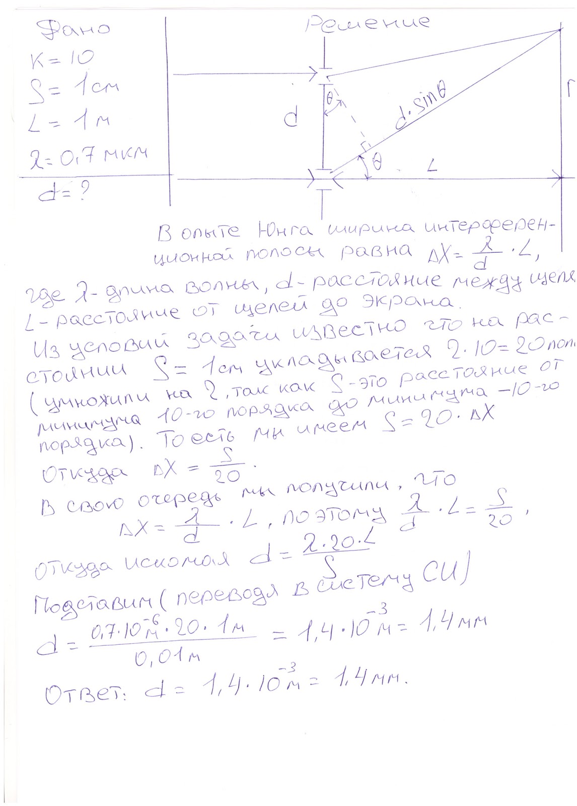 расстояние между щелями в опыте юнга. 5 мм. определить расстояние от щелей до экрана. расстояние между щелями 1мм. определить расстояние от щелей до экрана.