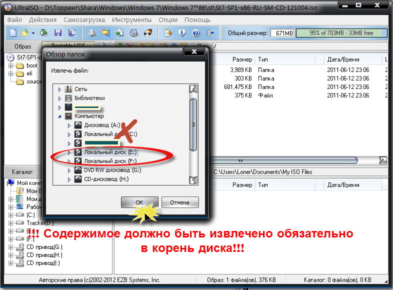 корневая папка программы это. разархивировать в корень диска с. как скопировать cd диск на св. в корне диска c. корневую директорию диска c.
