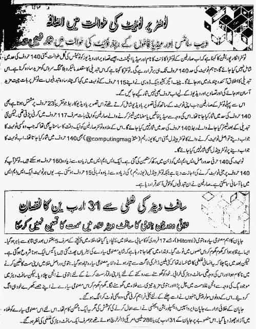Computing Urdu Monthly Mag July 2016