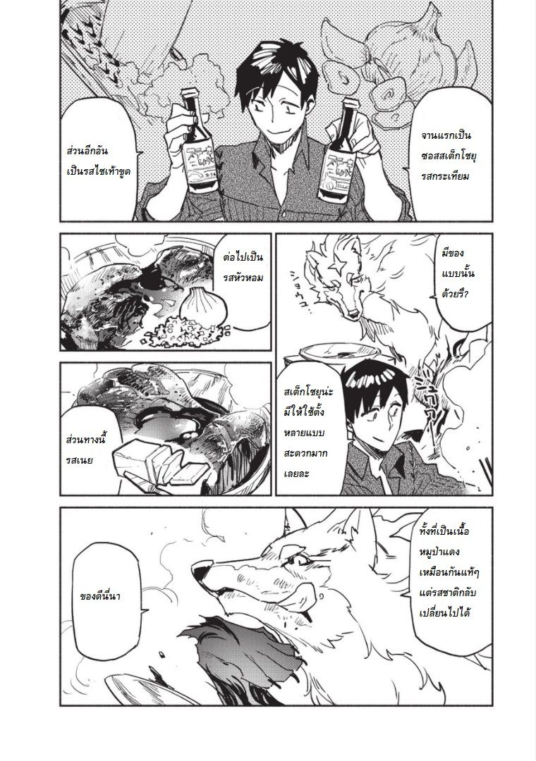 Tondemo Skill de Isekai Hourou Meshi - หน้า 14