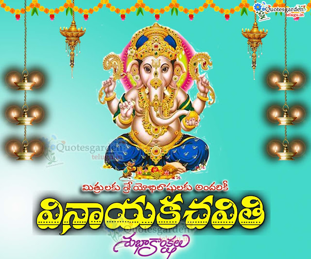 Vinayaka chaturthi telugu wishes online greetings 2017 Vinayaka chaturthi telugu wishes online greetings 2017